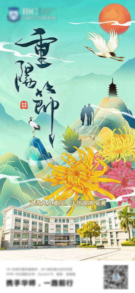 源文件下载【重阳节插画海报】编号：10950008848834836