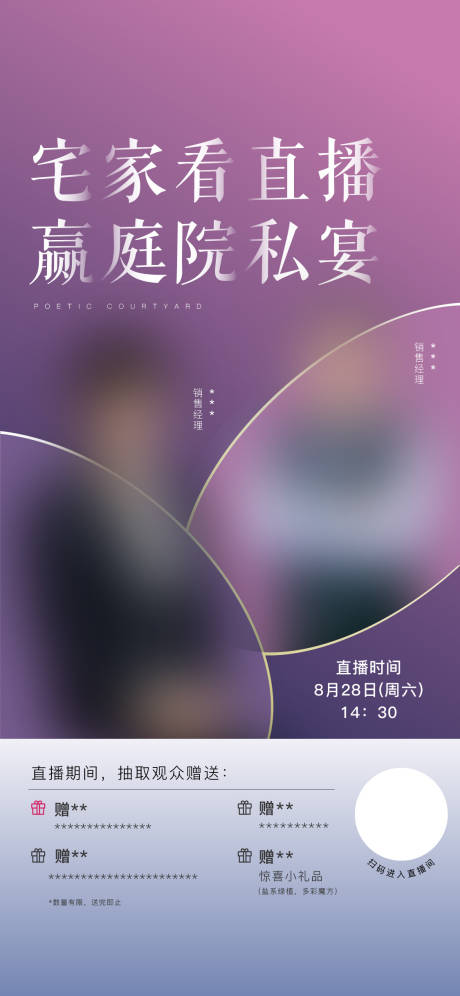 源文件下载【地产直播送礼海报】编号：56800009141665832