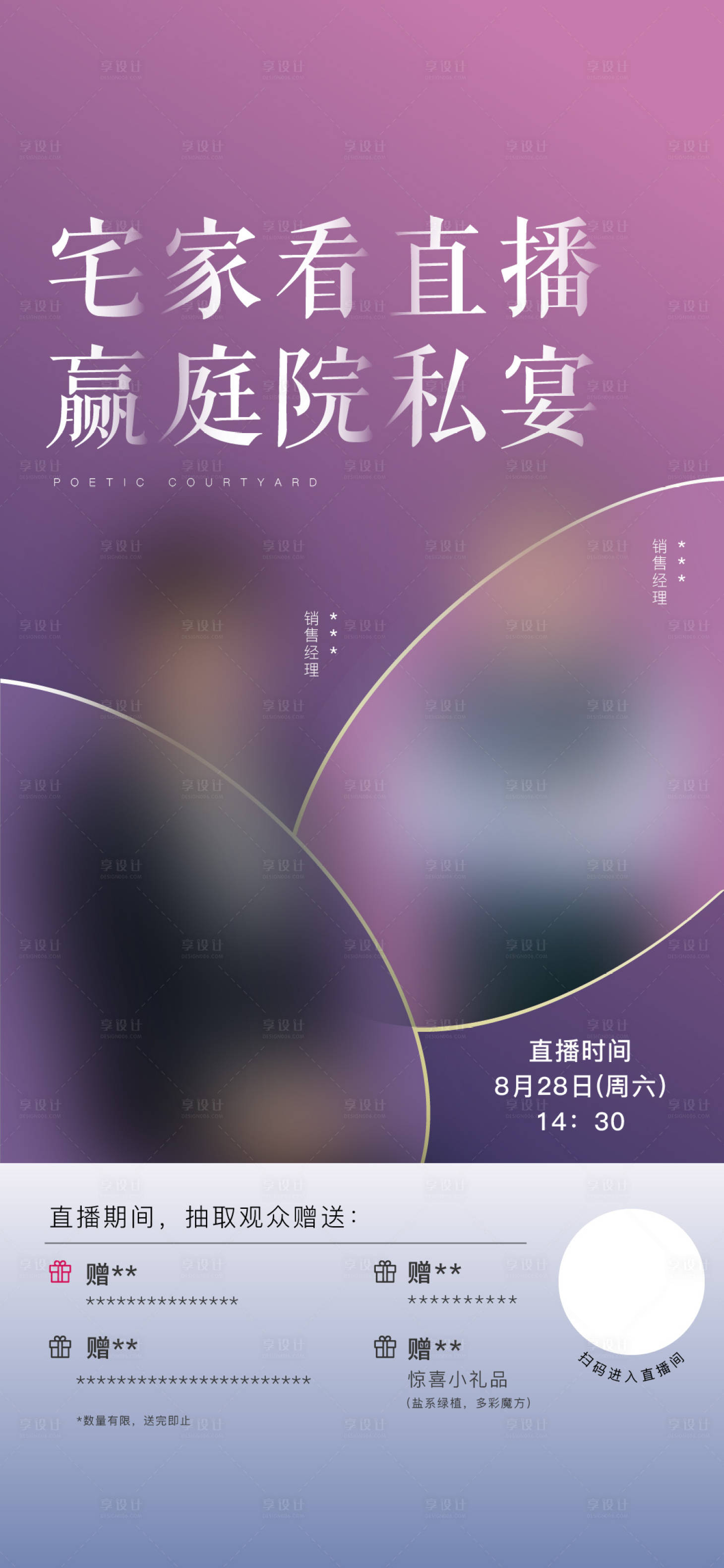 源文件下載【地產直播送禮海報】編號：56800009141665832