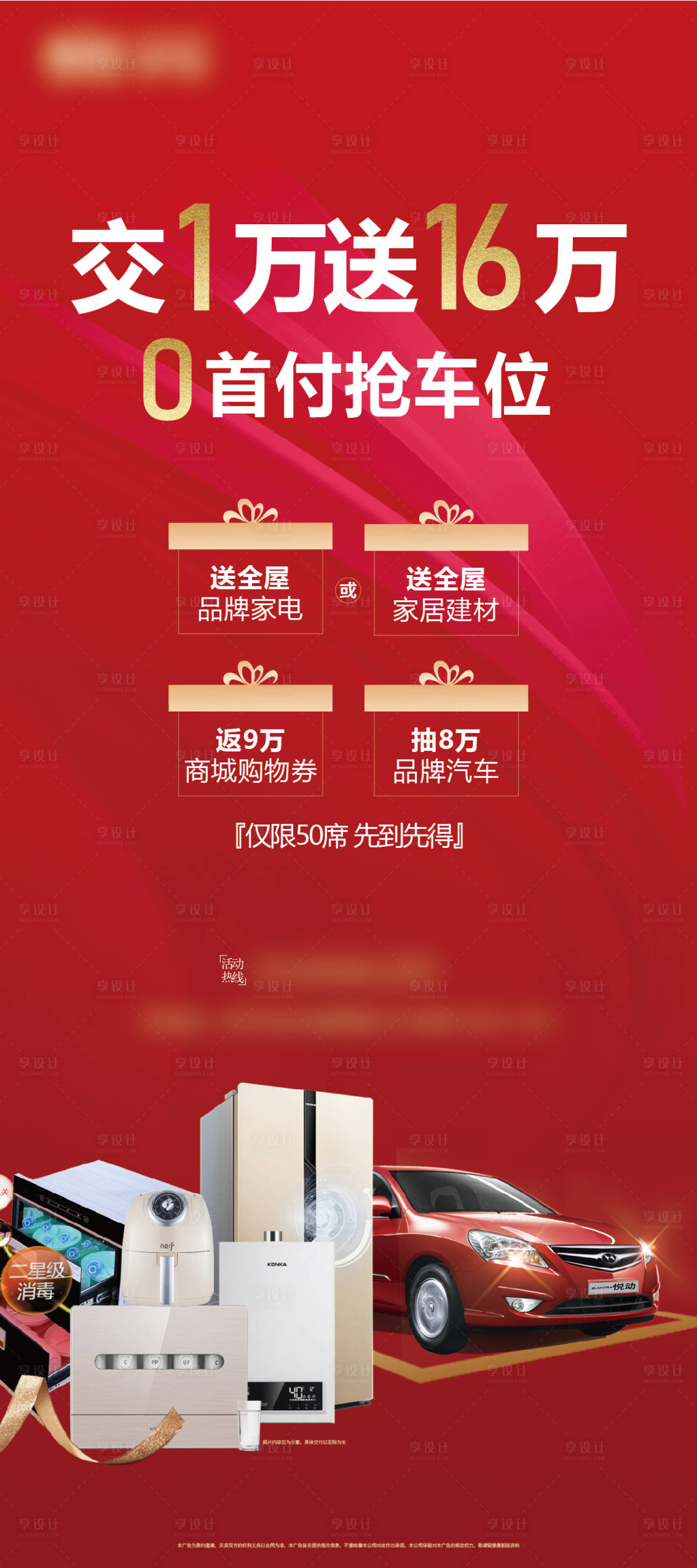 源文件下载【房地产汽车红金展架】编号：64190009024743779