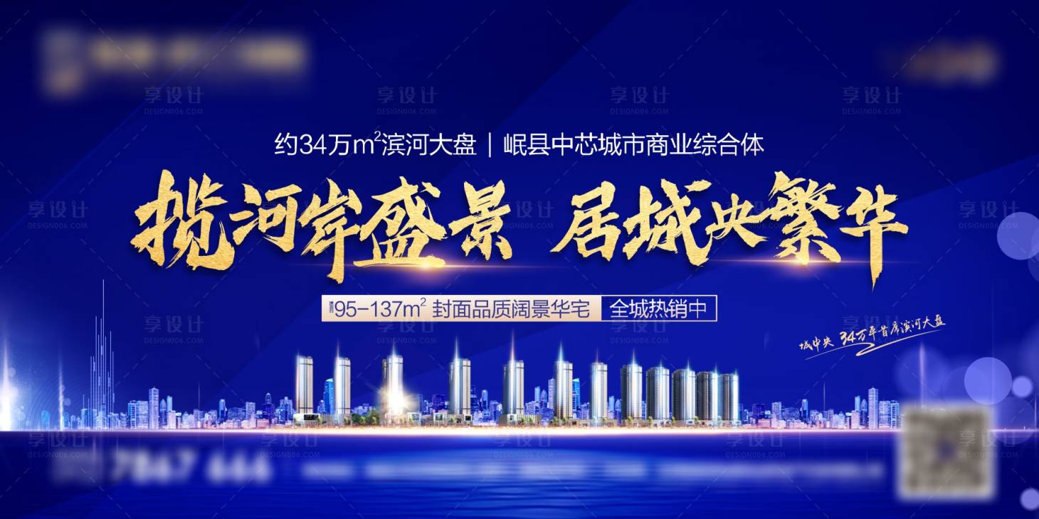 源文件下載【享設計】搜索編號：72620008993022433【地產商業綜合體海報】