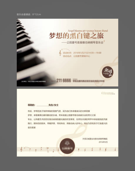 钢琴音乐会邀请函-源文件