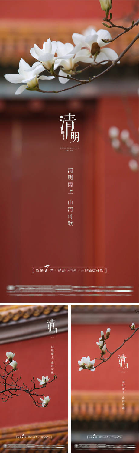 源文件下载【清明谷雨雨水白露夏至立夏节日海报】编号：63410009173665405