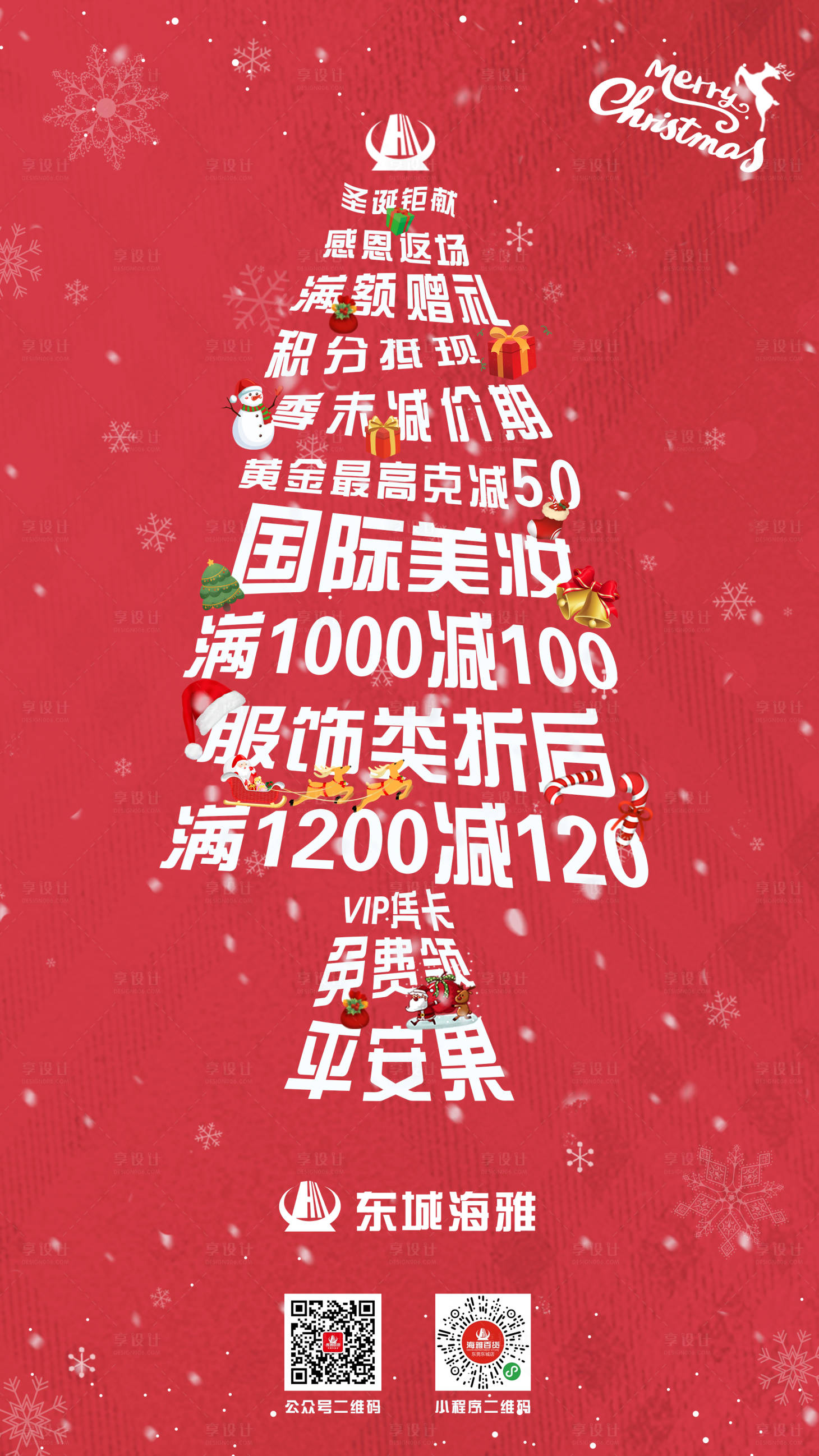源文件下载【圣诞节促销创意海报】编号：19300008805746699