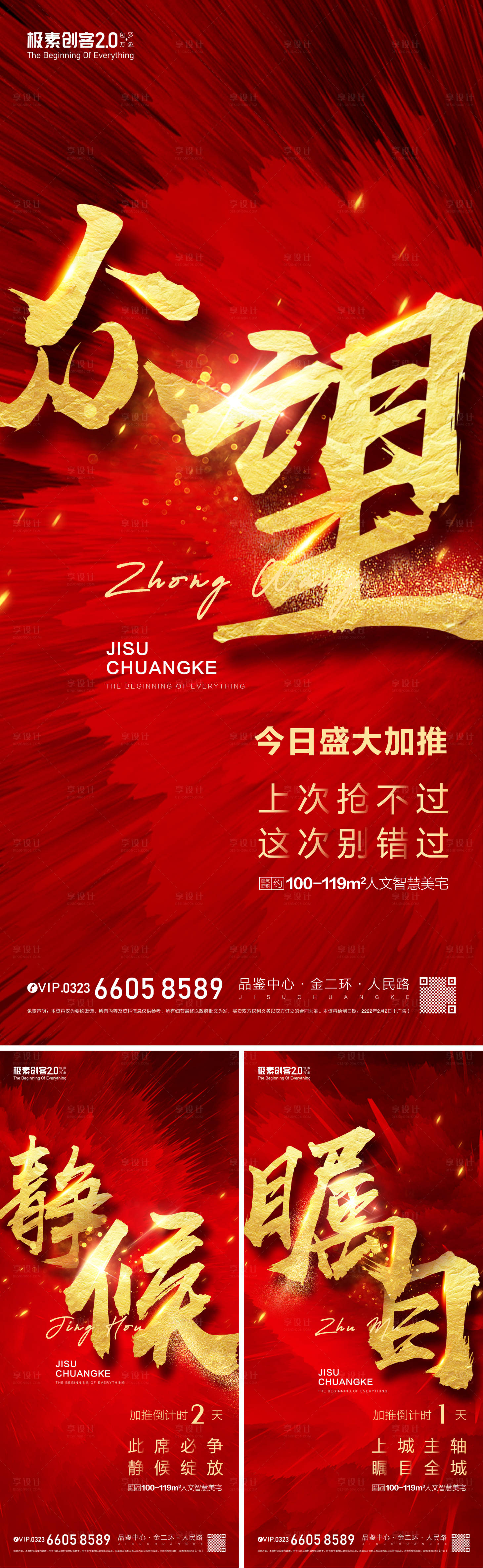 源文件下载【地产开盘大字报倒计时系列海报】编号：60760008948857778