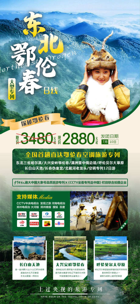 源文件下载【东北鄂伦春】编号：50650008973227080