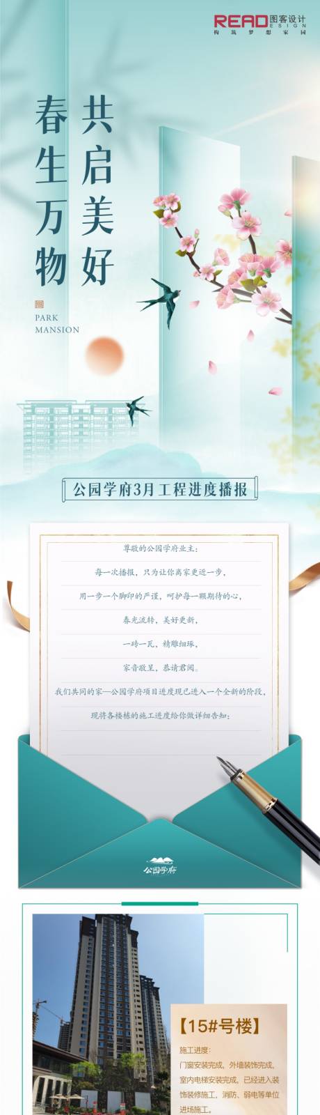 源文件下載【地產家書中式長圖】編號：11570008962784583