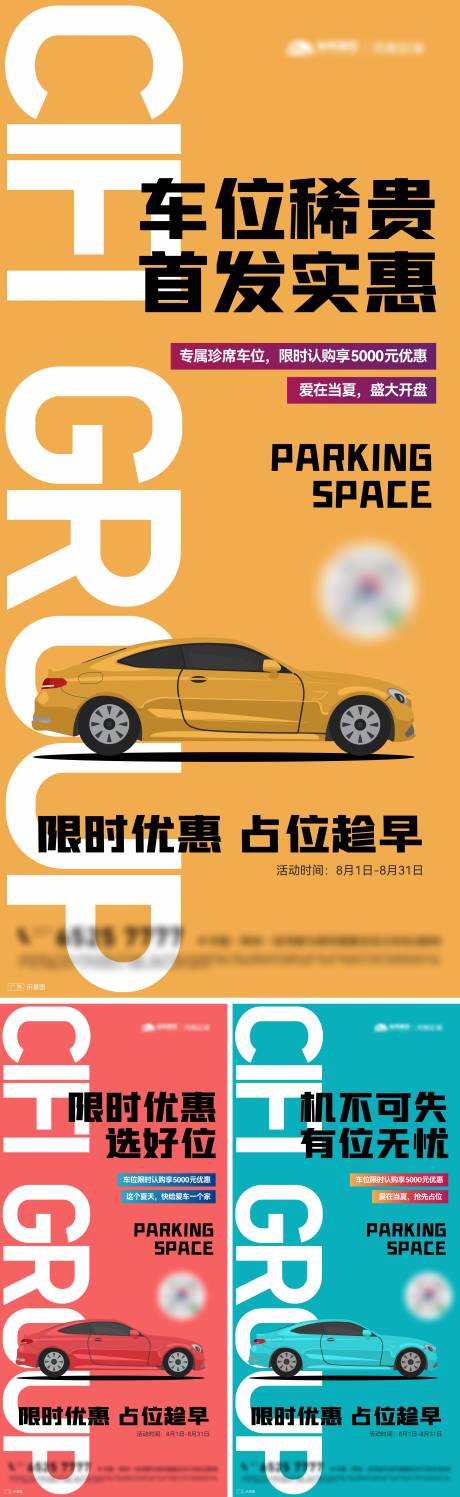 源文件下载【车位价值点系列海报】编号：45290009065972390