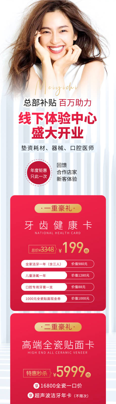 源文件下載【享設(shè)計】搜索編號：57450009076131270【口腔醫(yī)院開業(yè)長圖海報】