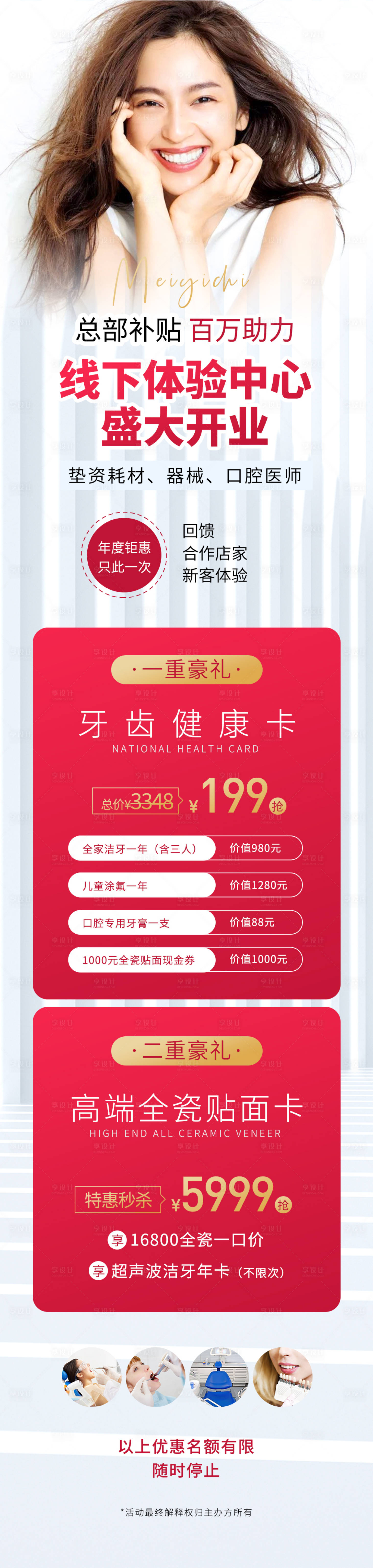源文件下載【享設(shè)計(jì)】搜索編號：57450009076131270【口腔醫(yī)院開業(yè)長圖海報(bào)】