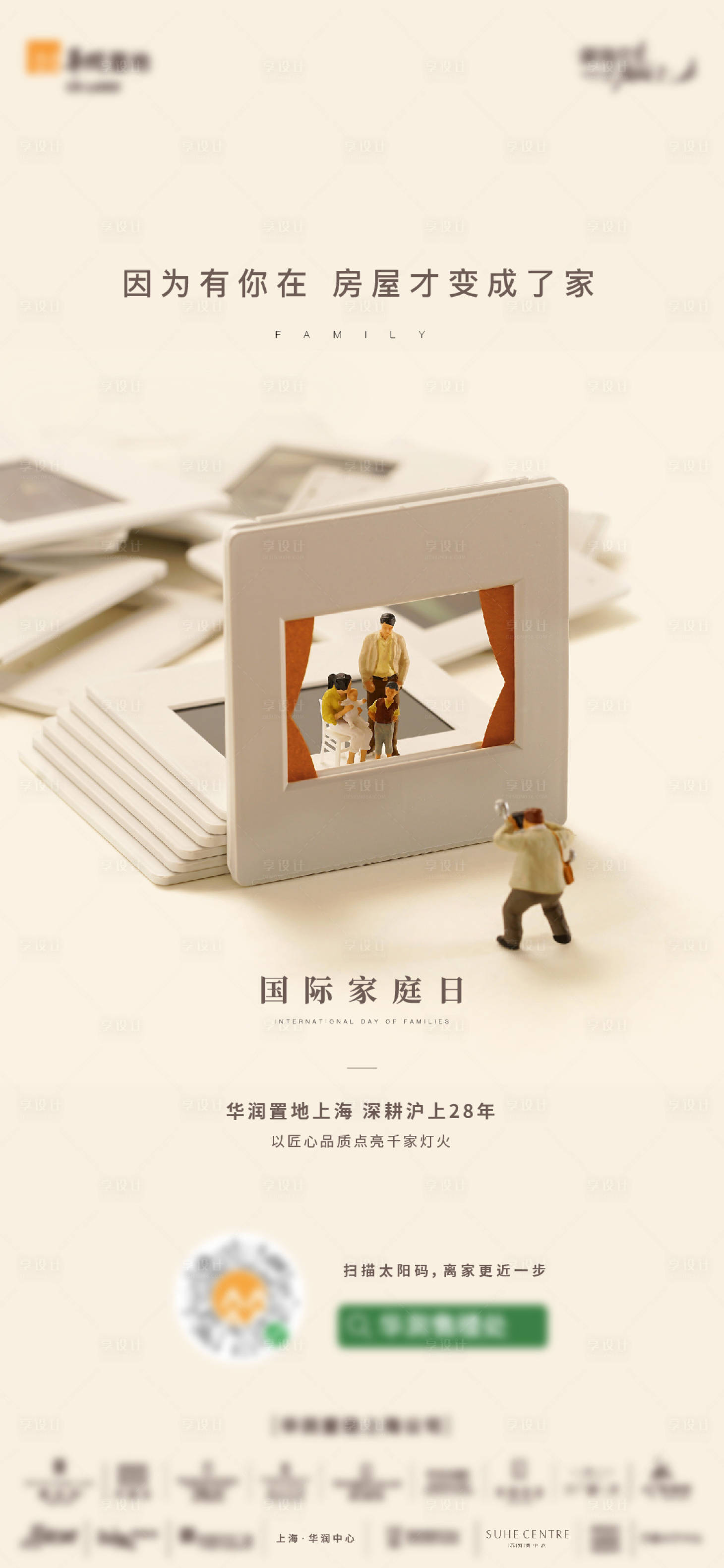 源文件下載【享設(shè)計】搜索編號：45400009166531676【國際家庭日海報】