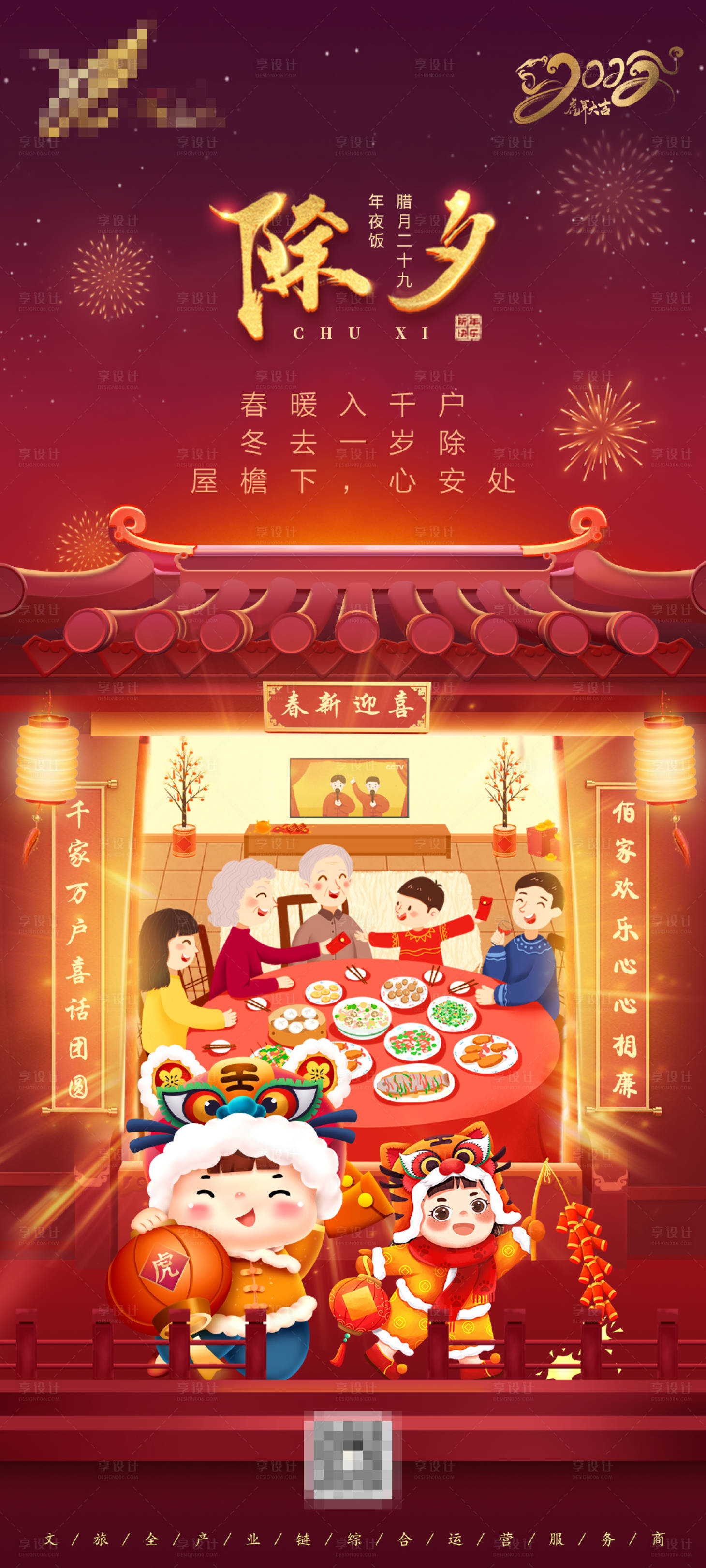 源文件下载【享设计】搜索编号：65330008812885625【除夕海报】