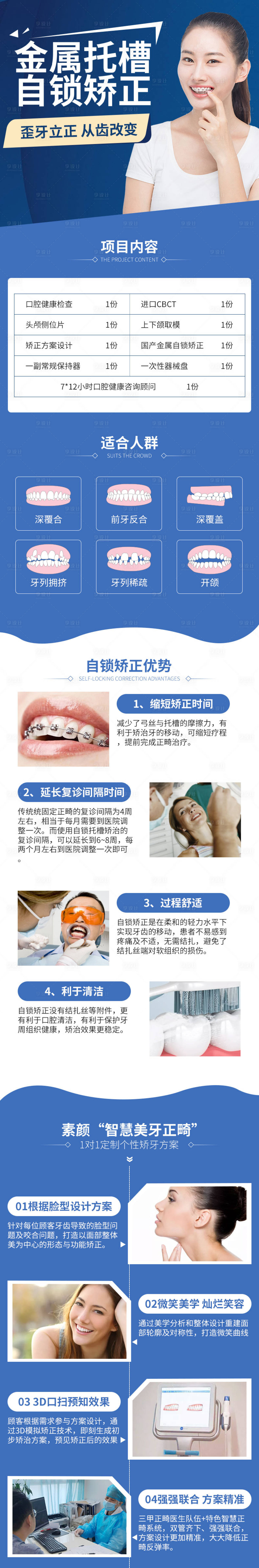 源文件下載【享設計】搜索編號：89100008899176169【美團口腔詳情頁】