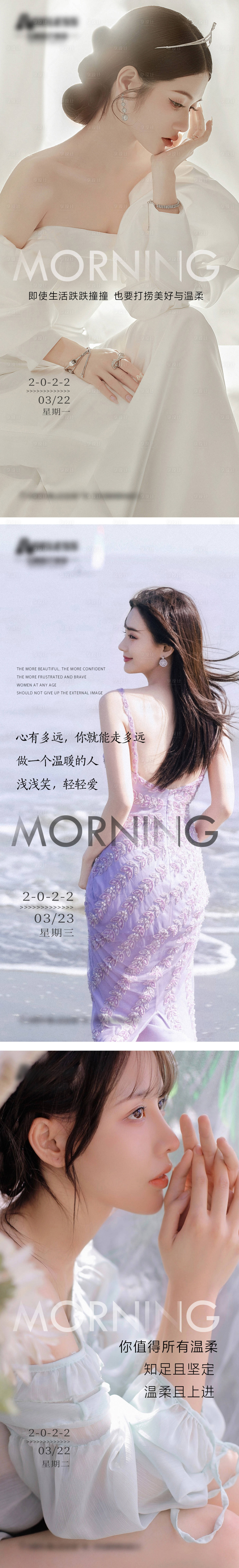 源文件下载【医美早安系列海报 】编号：59340009045823726