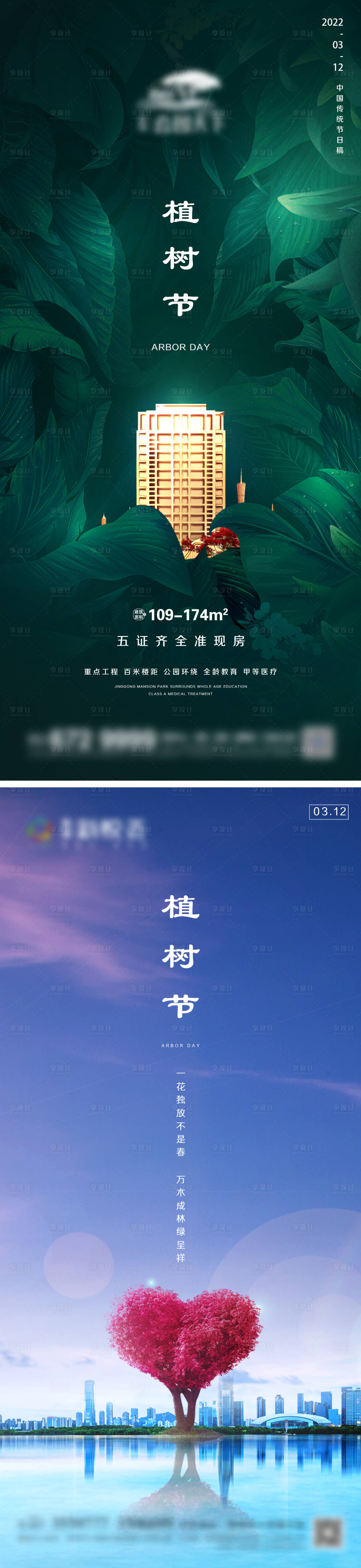 源文件下载【地产植树节微信】编号：61520008710789654