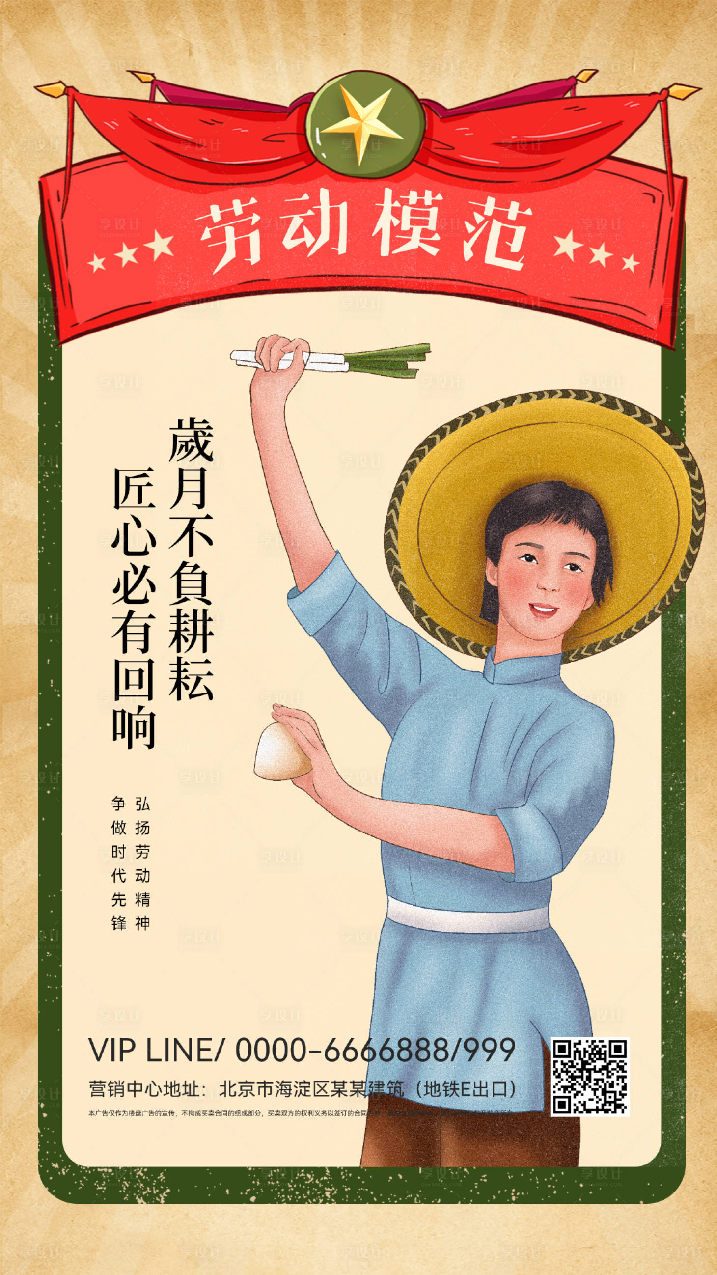 源文件下载【享设计】搜索编号：70280008798287573【五一劳动节海报】