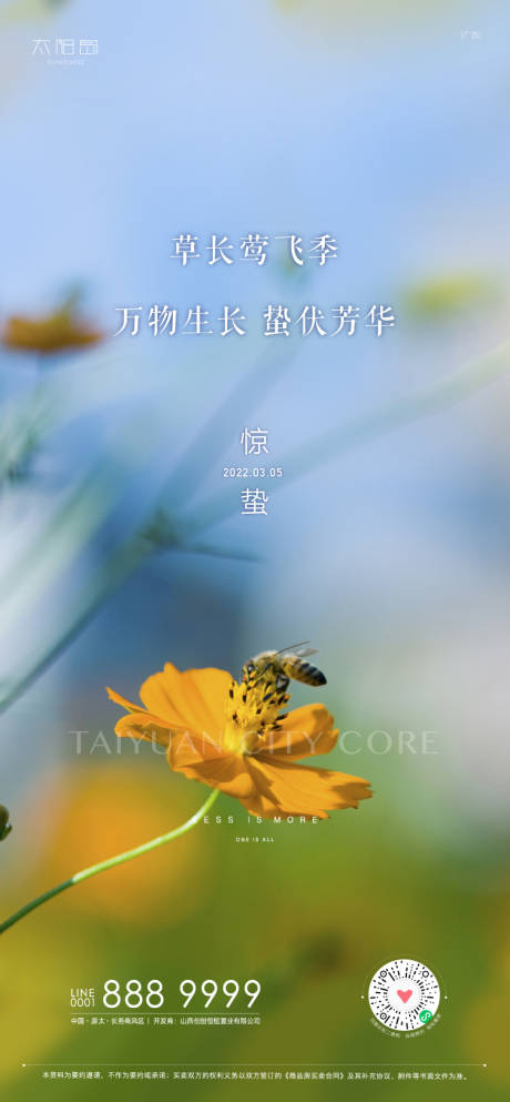 源文件下载【惊蛰节气海报】编号：30720008725686689