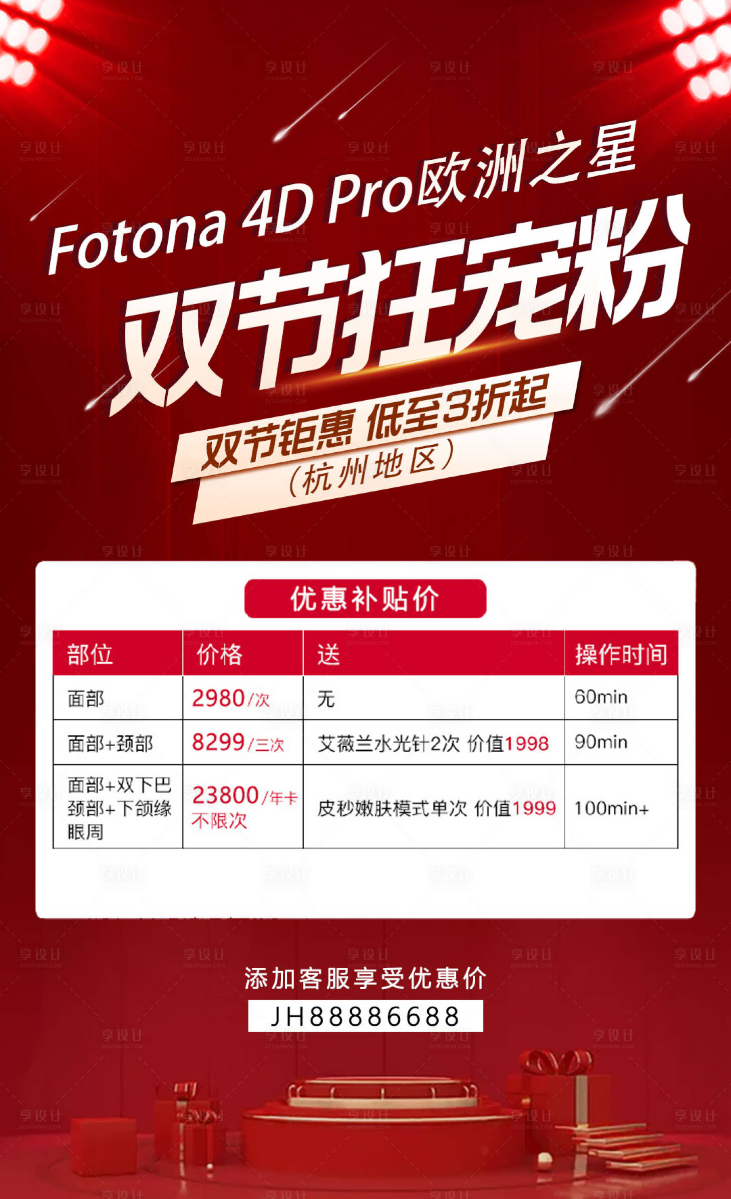源文件下载【享设计】搜索编号：68220009063517581【医美节日喜庆海报】