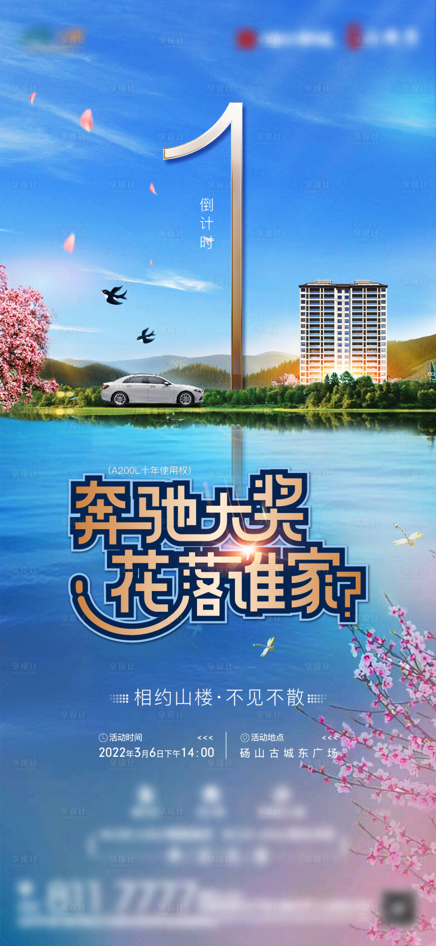源文件下载【春季抽车倒计时活动】编号：23670008702352124