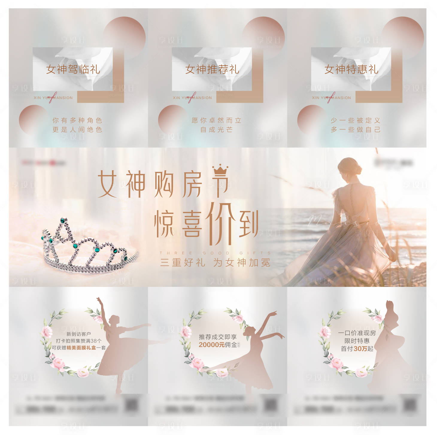 源文件下載【享設計】搜索編號：91960008809341405【女神購房節】