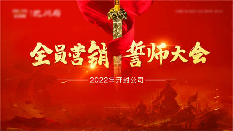 源文件下载【誓师大会背景板】编号：20220315113214065