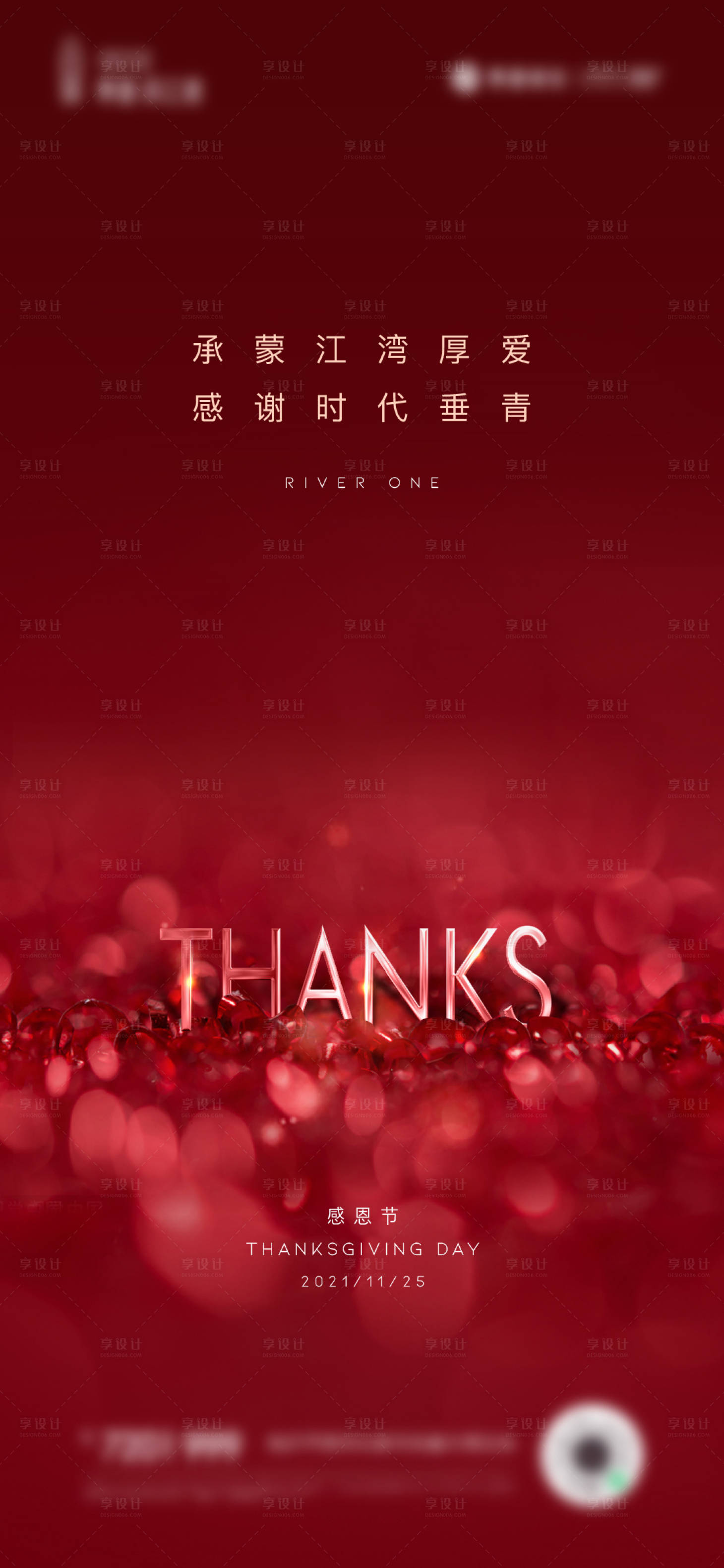 源文件下载【享设计】搜索编号：82160008730658451【感恩节刷屏】