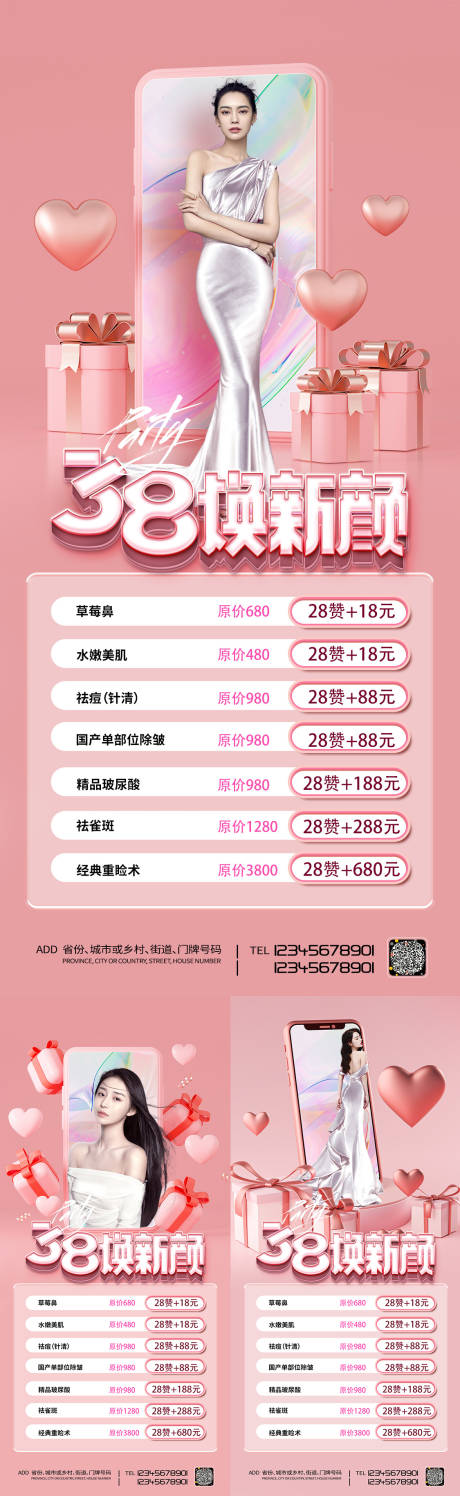 源文件下载【医美促销海报】编号：86060008693657765