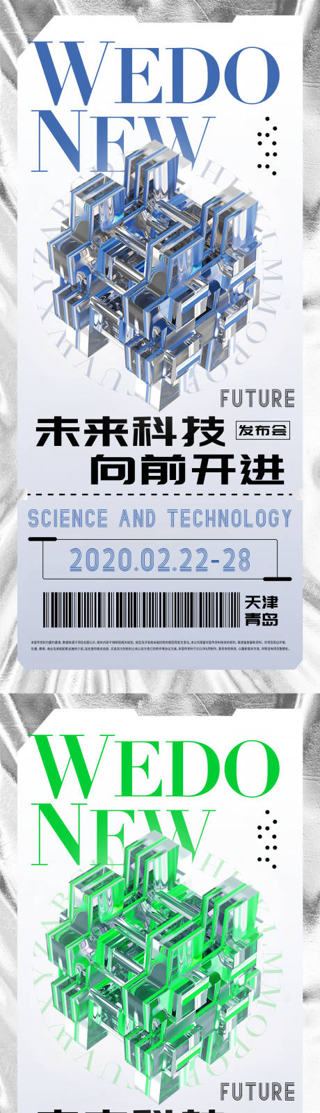 源文件下載【未來科技感發布海報】編號：83260008864131822