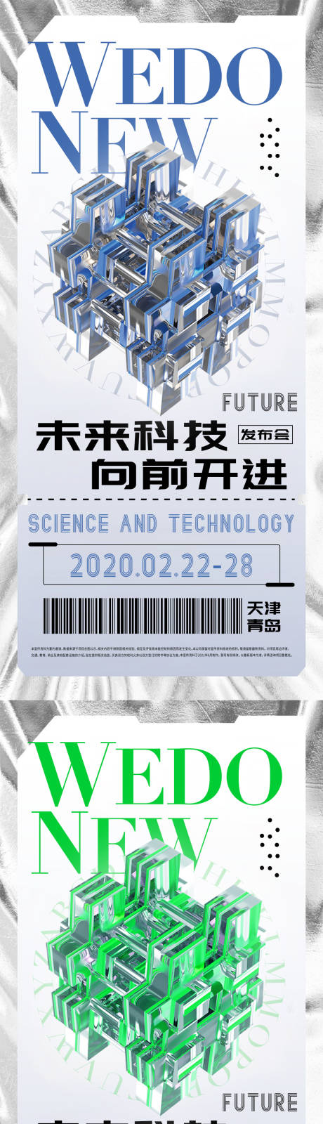 编号：20220311214458554【享设计】源文件下载-未来科技感发布海报