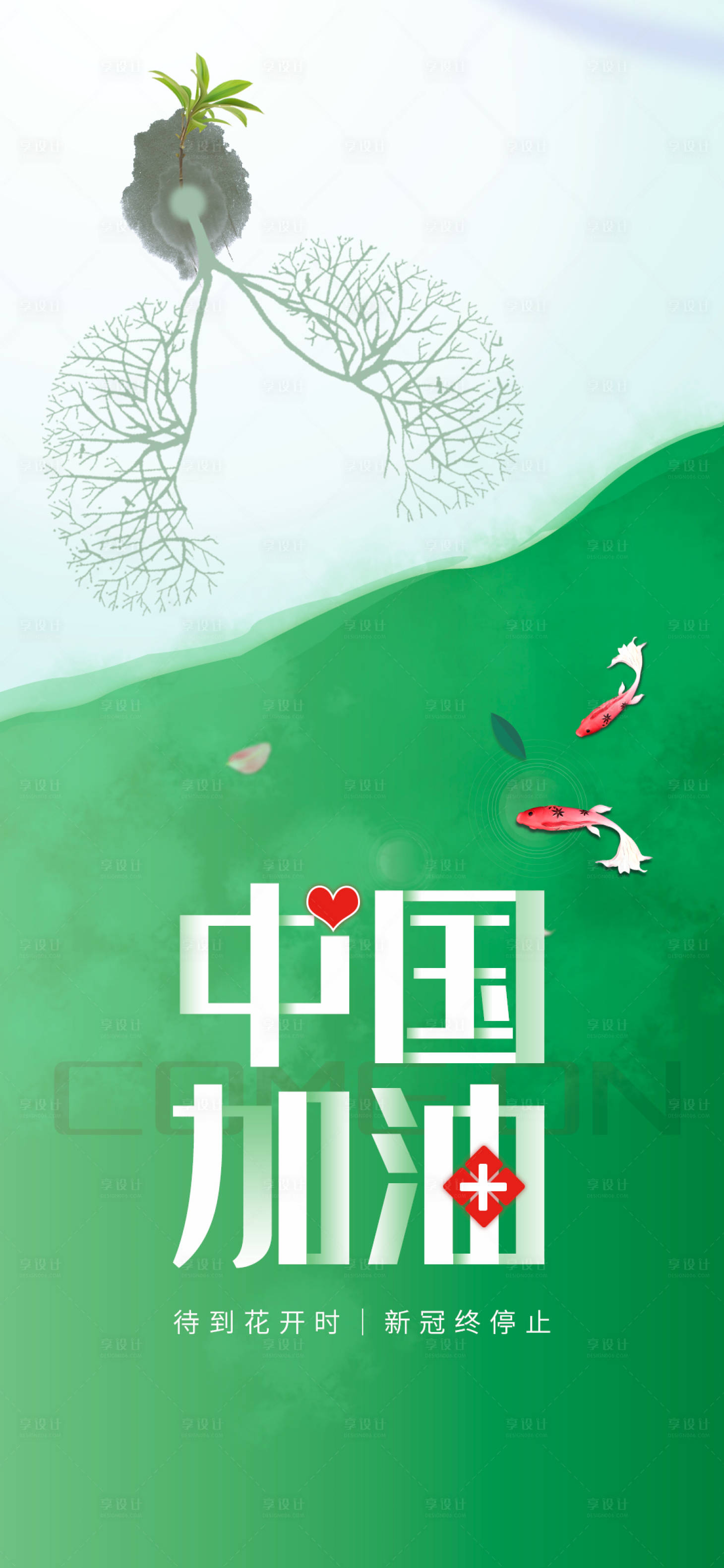 源文件下载【抗疫海报】编号：58810009001955943