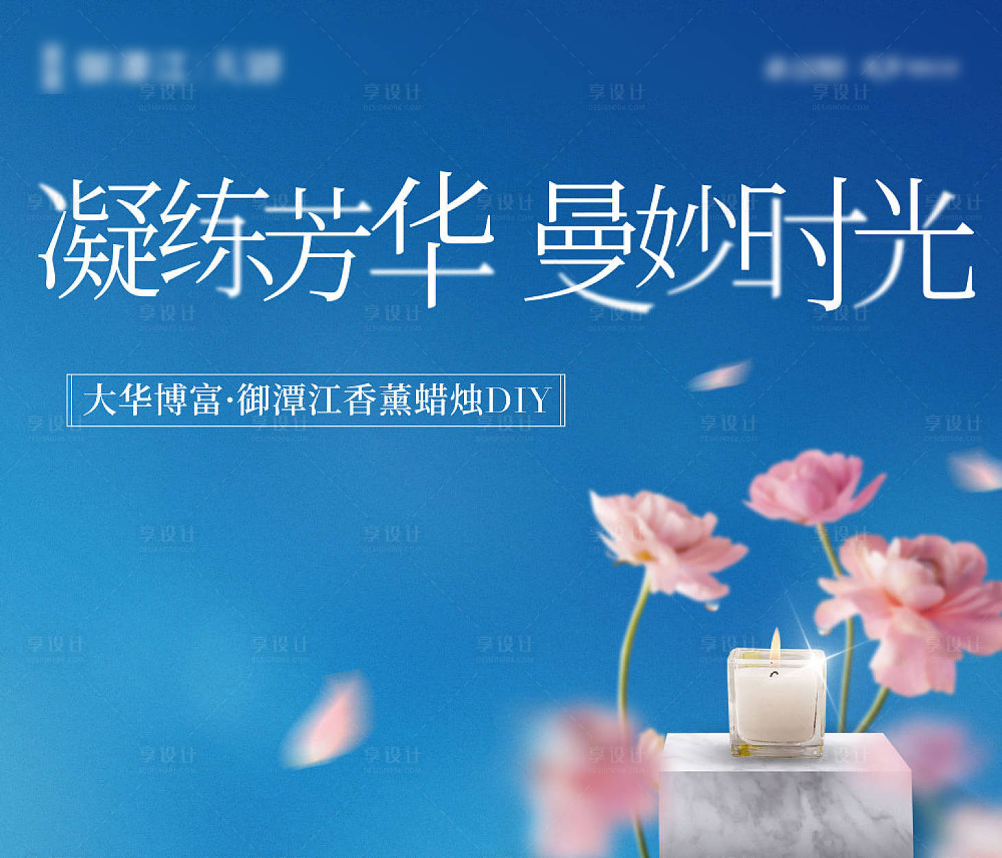 源文件下载【享设计】搜索编号：75350008292627078【地产暖场活动】