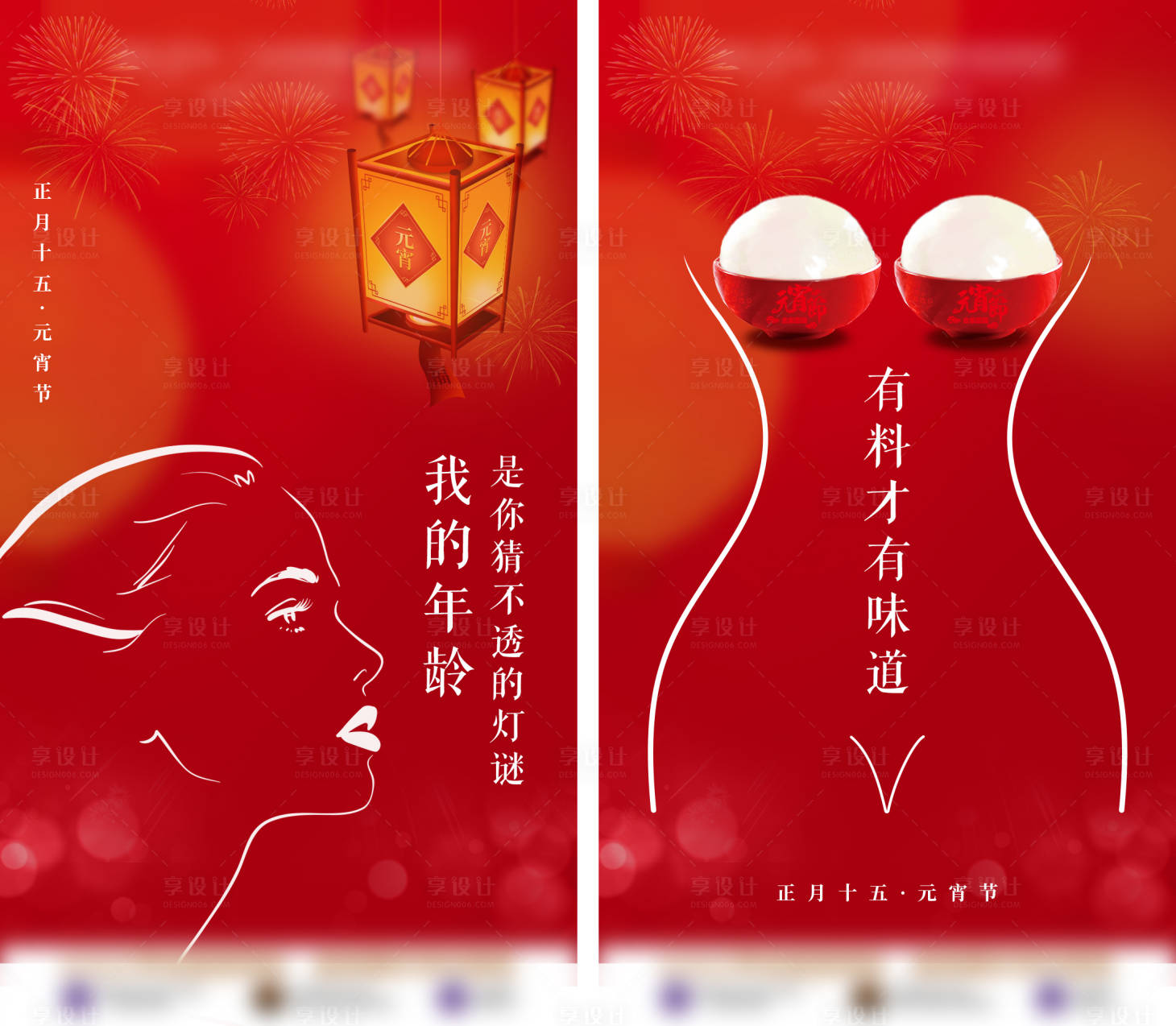 源文件下載【享設計】搜索編號：48830009066809119【元宵】
