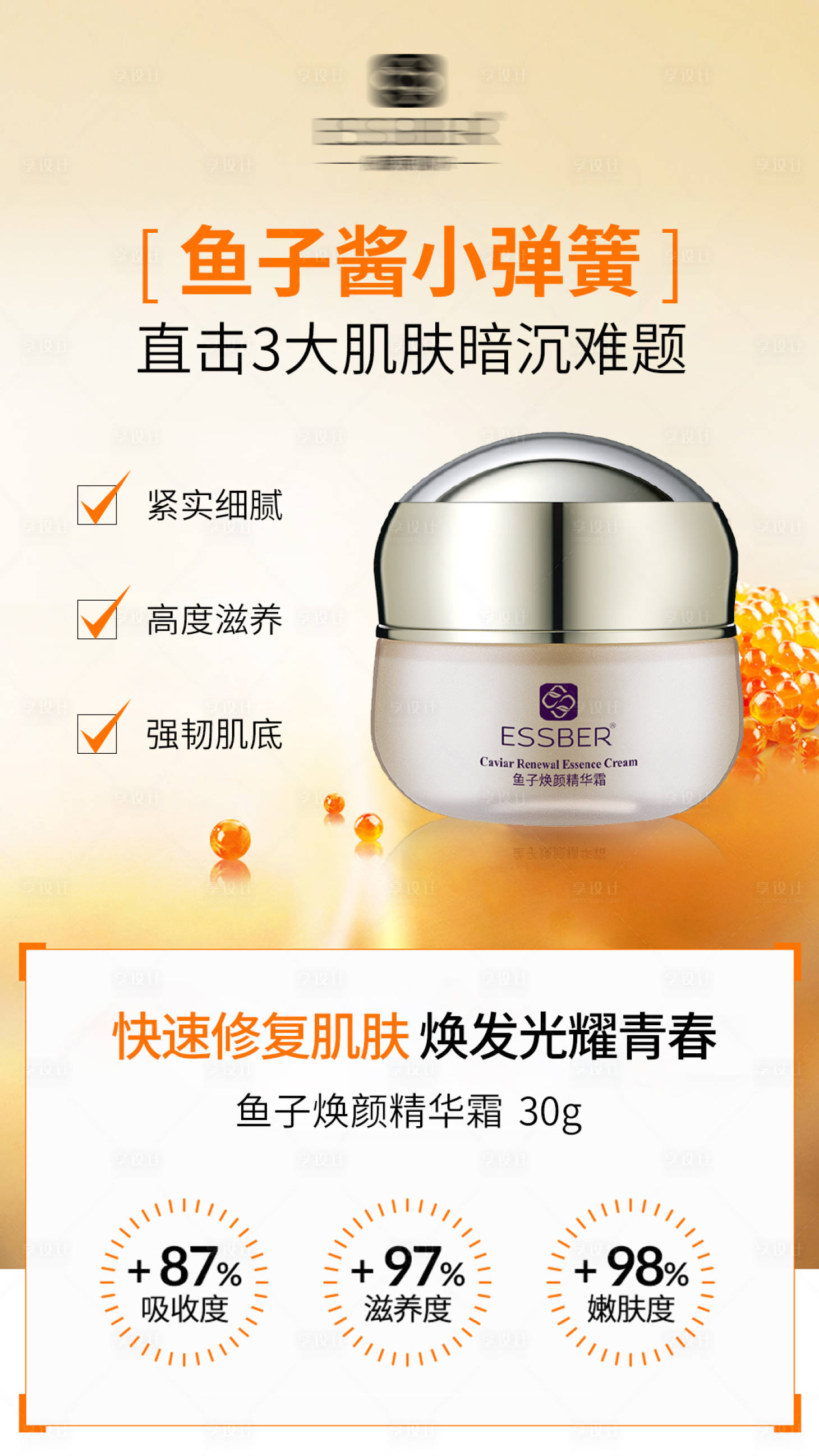源文件下载【鱼子酱护肤海报】编号：91050008909624057
