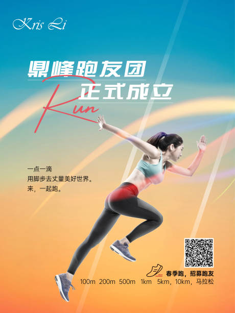 源文件下载【跑步俱乐部】编号：77210008805292737