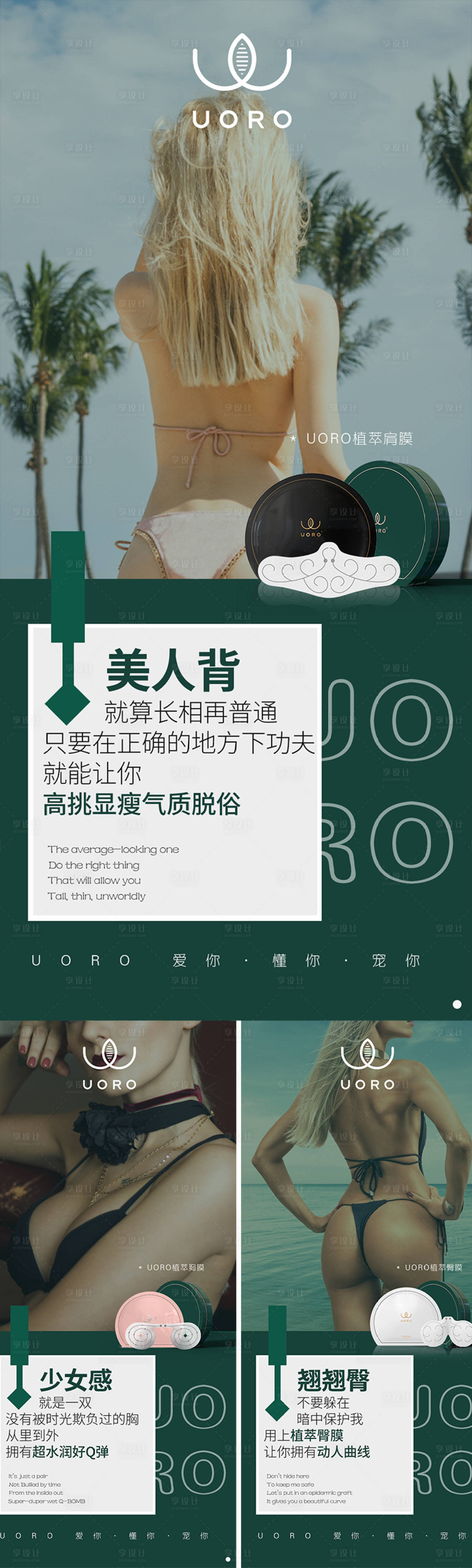源文件下載【享設(shè)計(jì)】搜索編號(hào)：61340009192517952【醫(yī)美豐胸微商產(chǎn)品系列海報(bào)】