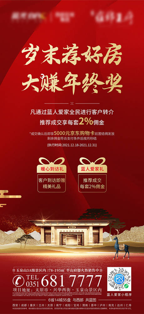 源文件下载【地产经纪人佣金奖励海报  】编号：70950009201684071