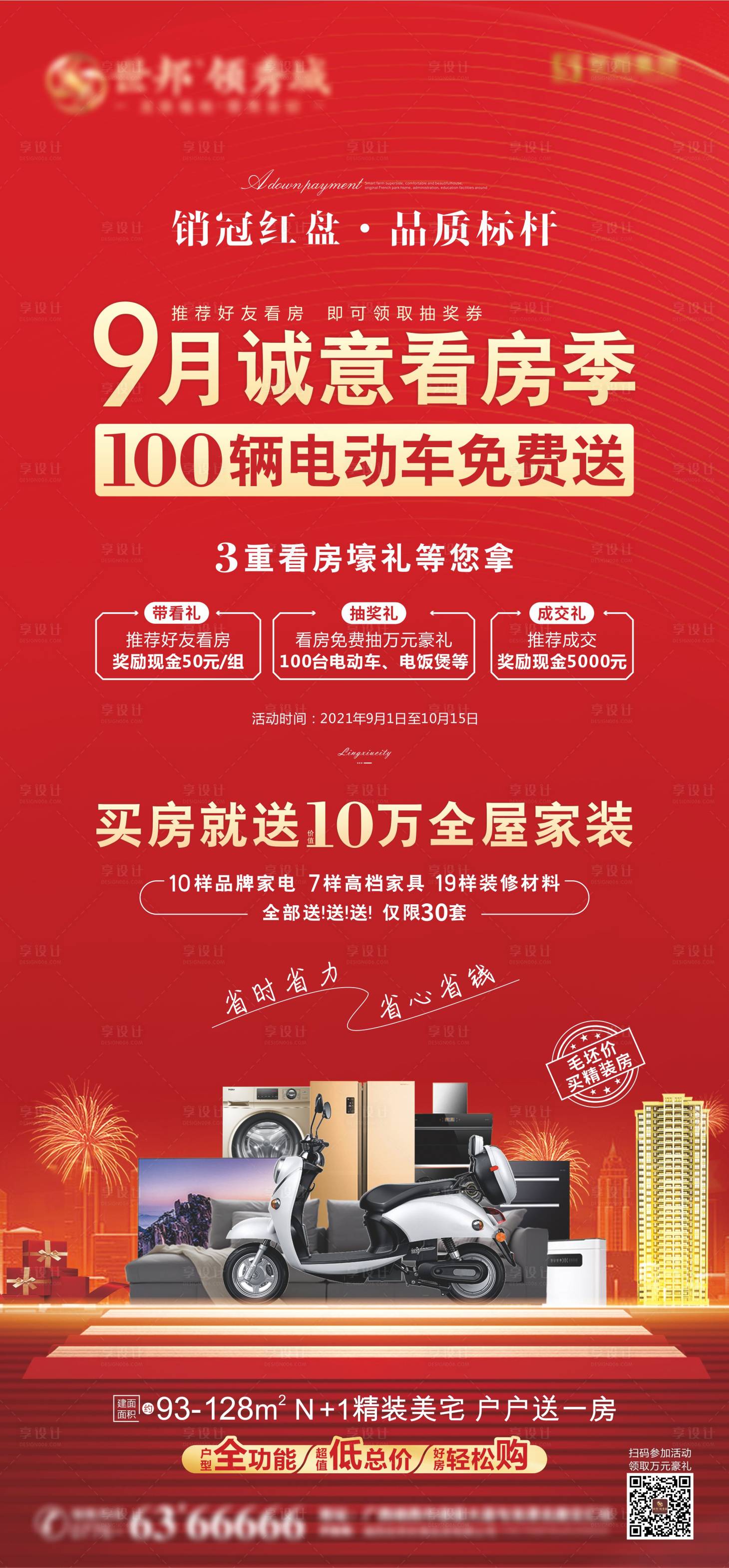 源文件下载【全民营销海报】编号：54190009168993134