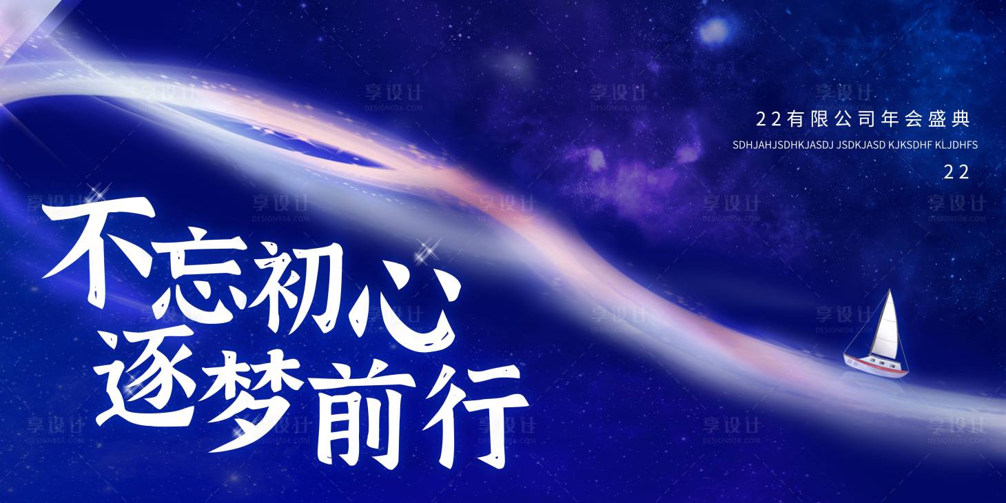 源文件下载【享设计】搜索编号：60450009195532185【科技星空年会背景板】
