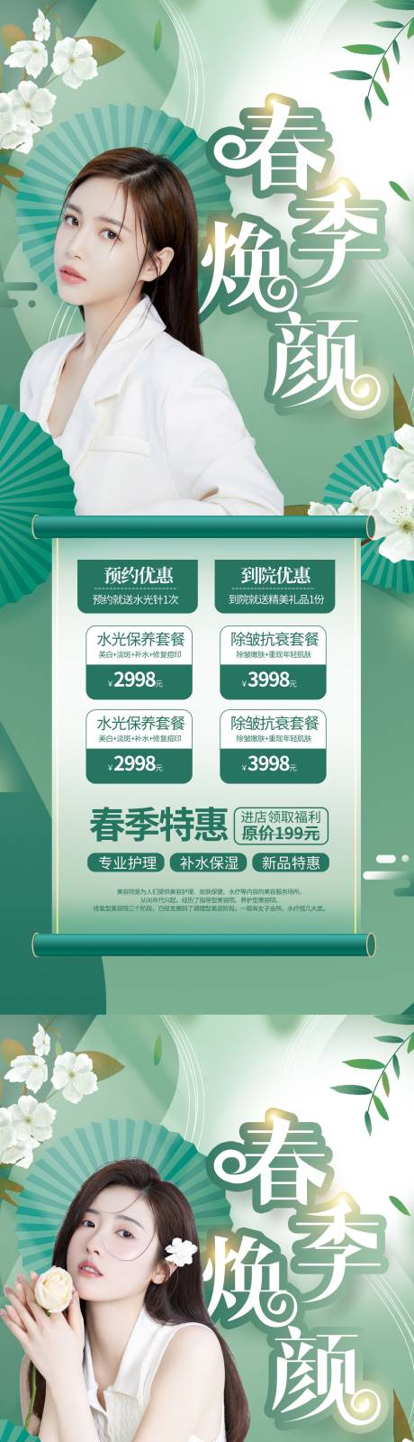 源文件下載【享設計】搜索編號：89890008762808330【醫美春季煥新顏營銷活動展架】