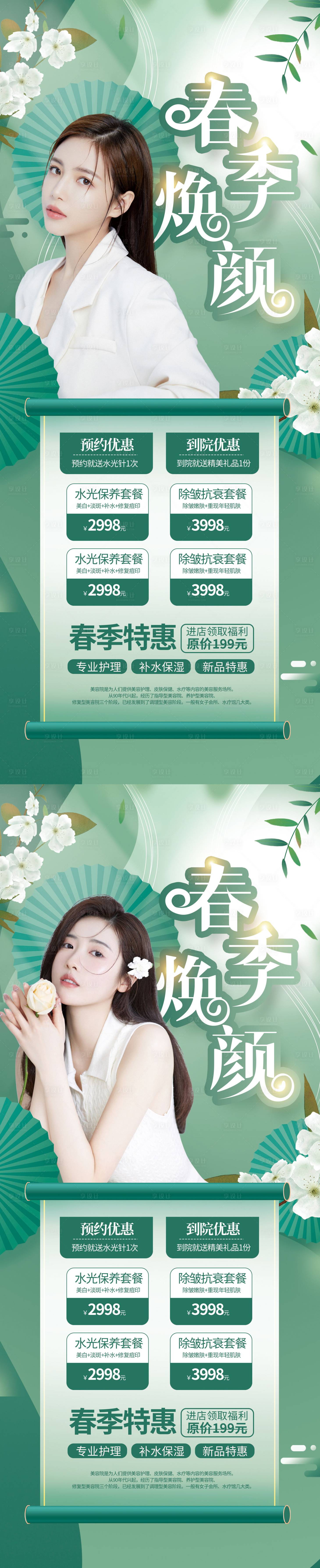 源文件下載【享設計】搜索編號：89890008762808330【醫美春季煥新顏營銷活動展架】