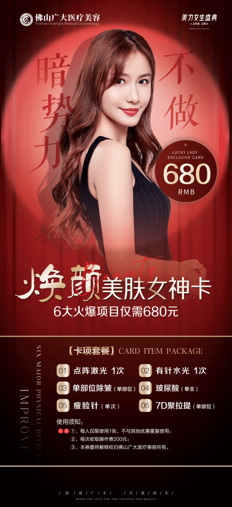 源文件下载【焕颜女神美肤展架】编号：70430009006075584