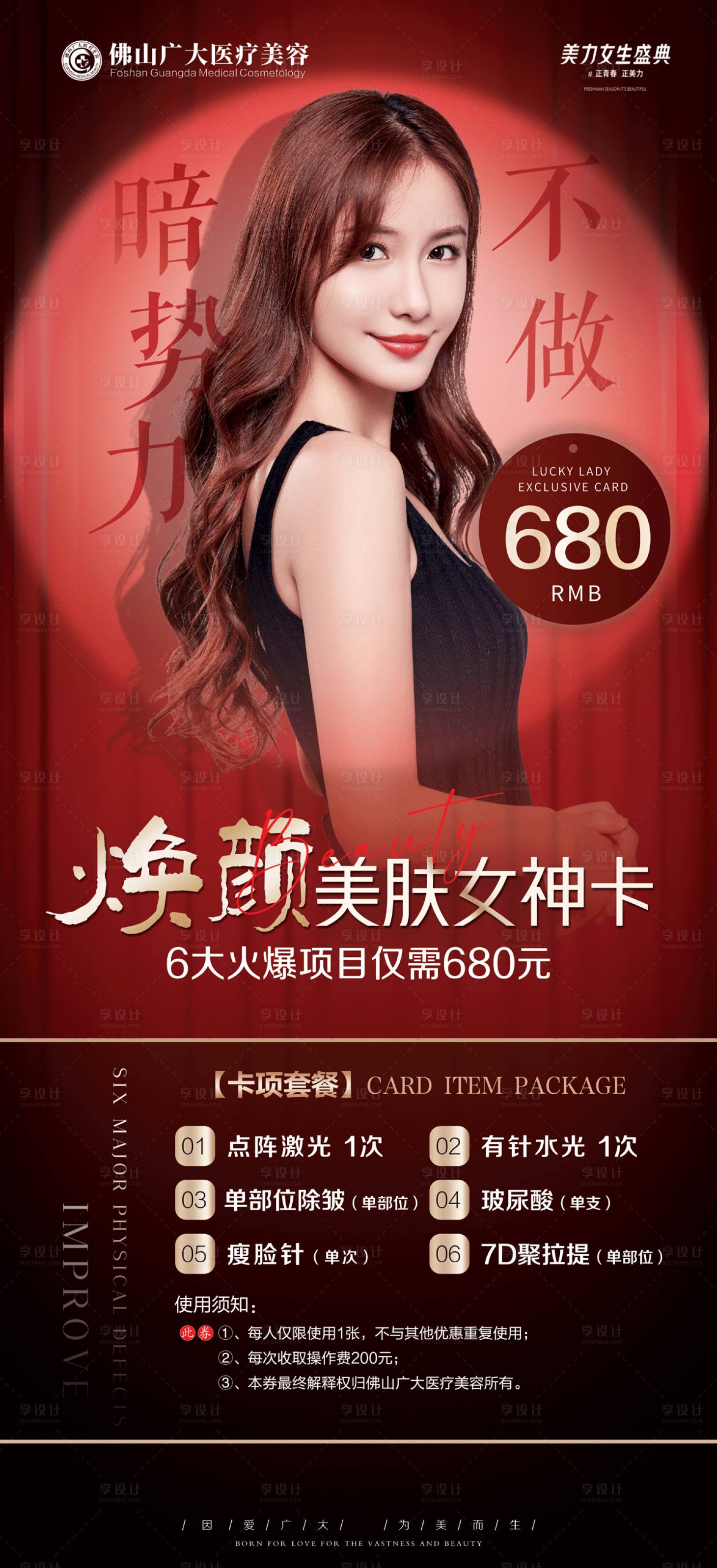 源文件下載【享設計】搜索編號：70430009006075584【煥顏女神美膚展架】