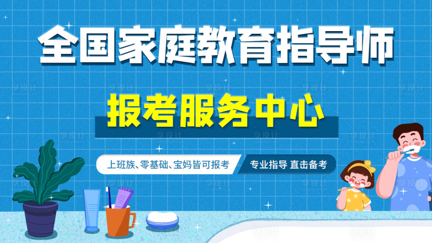 源文件下載【享設計】搜索編號：54090009196565046【家庭教育banner】