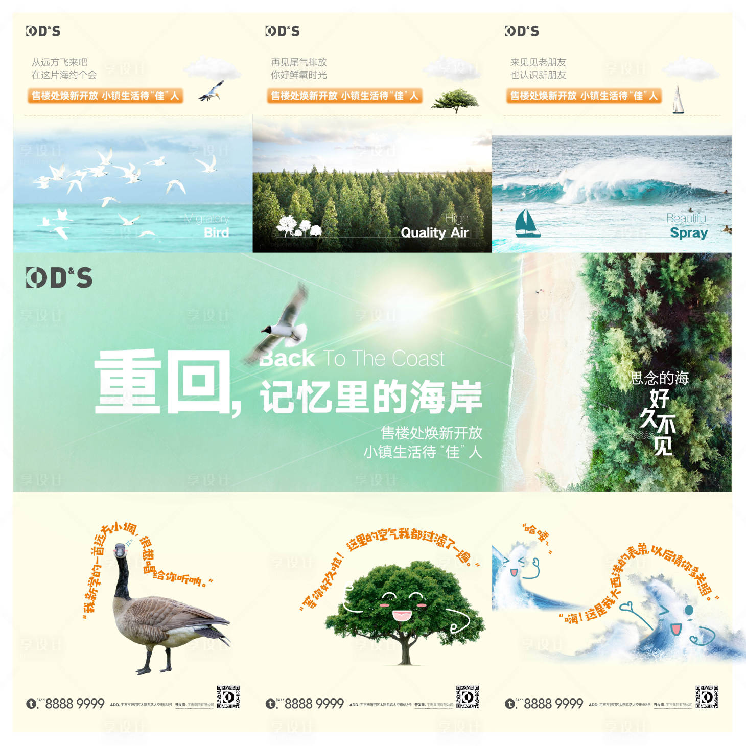 源文件下载【享设计】搜索编号：66150009168195003【地产海岸环境文旅三宫格海报】