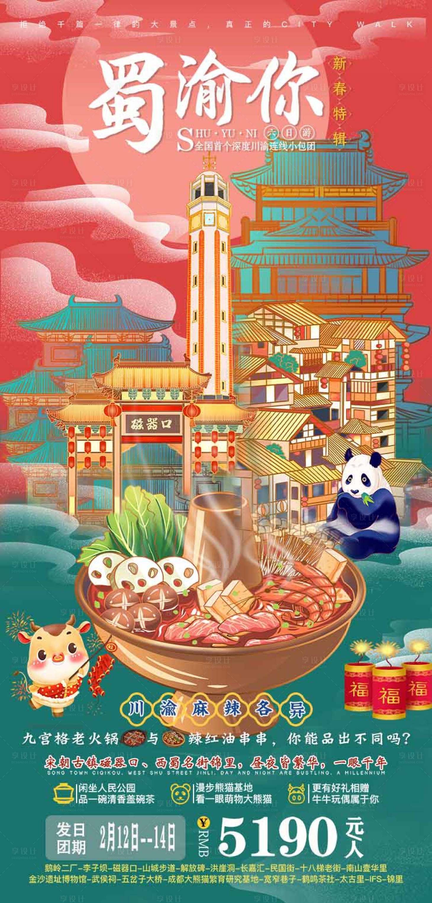 源文件下載【享設計】搜索編號：32160008811305794【蜀渝你】