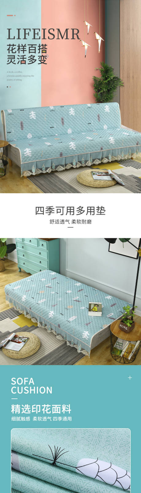源文件下载【沙发垫详情页】编号：24970009224045413