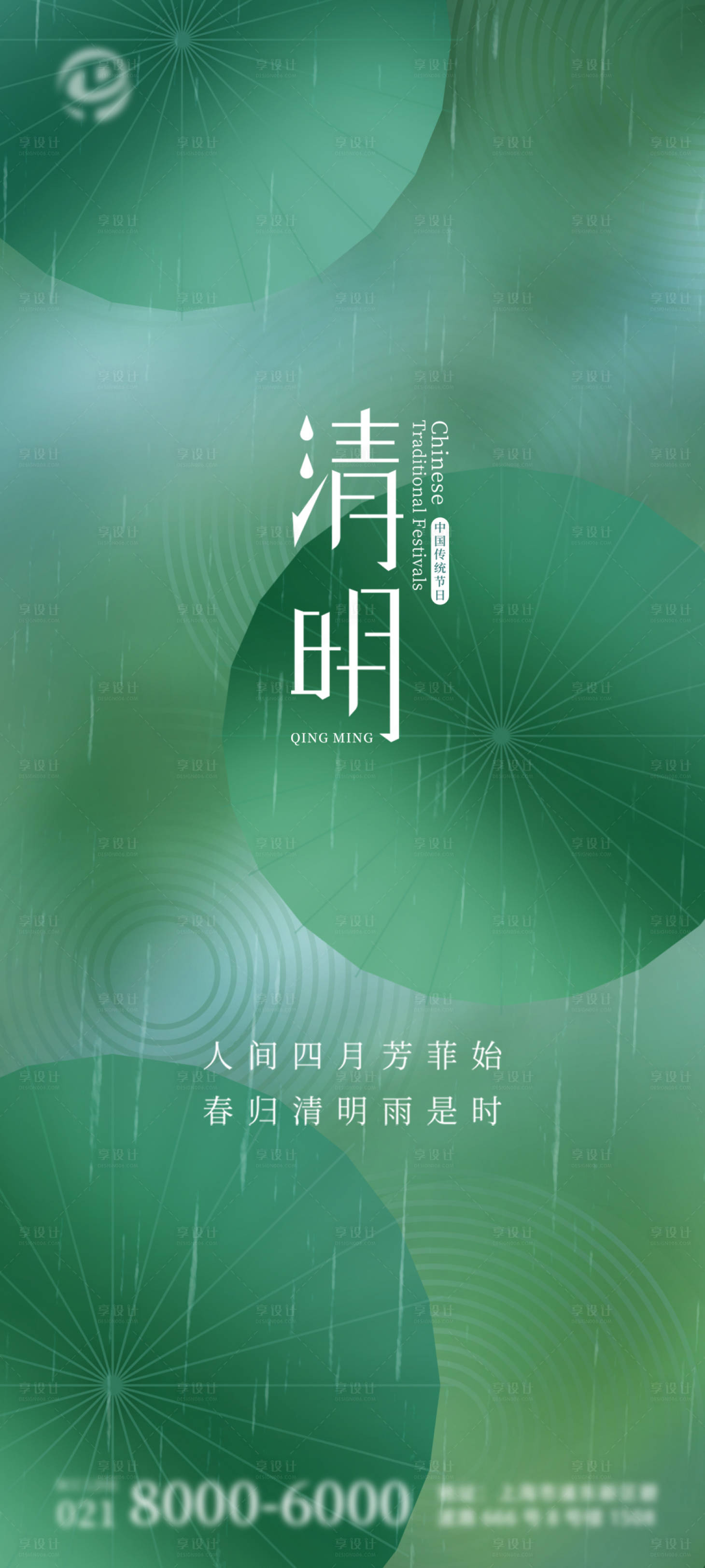 源文件下載【享設(shè)計(jì)】搜索編號：86650009213656958【清明節(jié)海報】