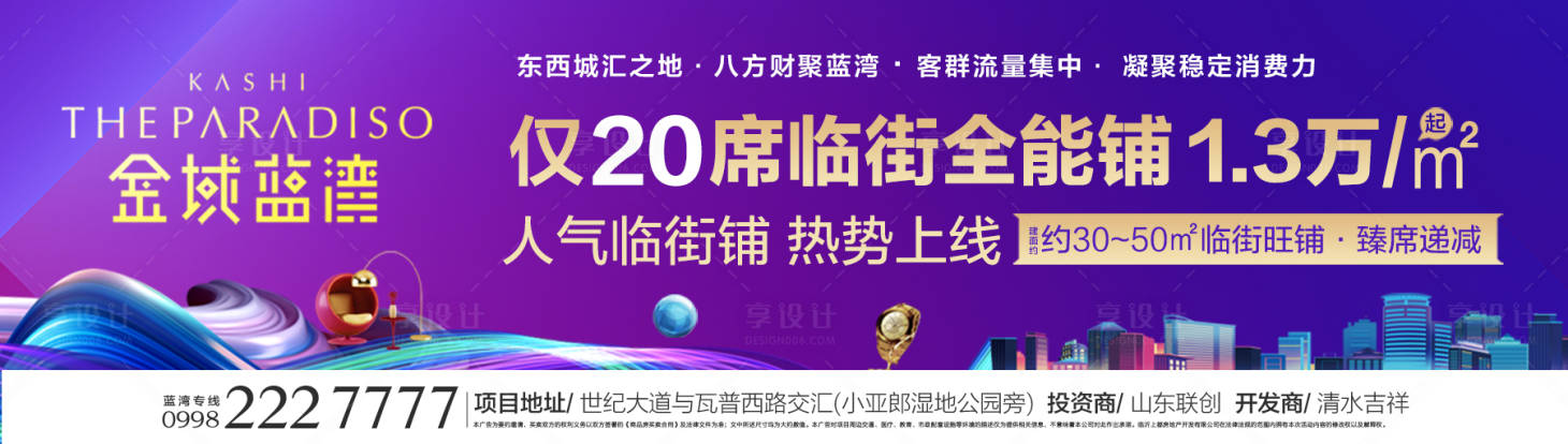 源文件下載【享設(shè)計】搜索編號：96400009038866137【地產(chǎn) 商業(yè)商鋪戶外】