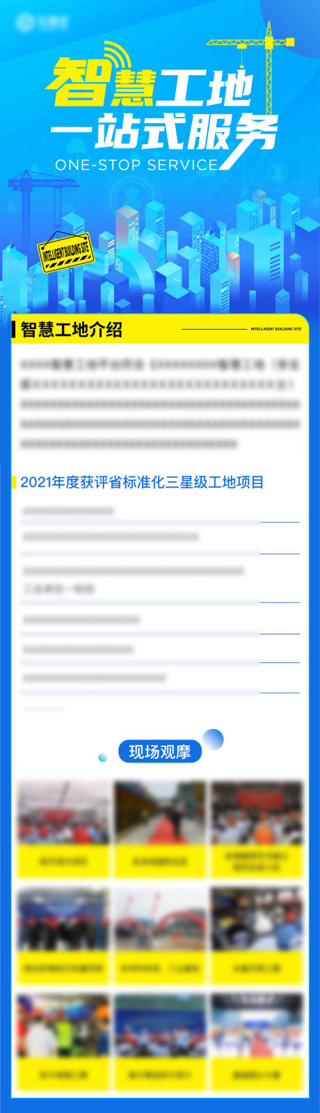 源文件下载【工程项目智慧工地蓝色科技落地页】编号：20220324172651075