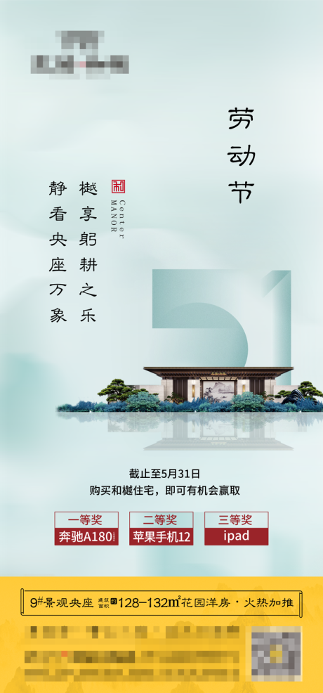 源文件下载【地产劳动节海报】编号：77300008765369398